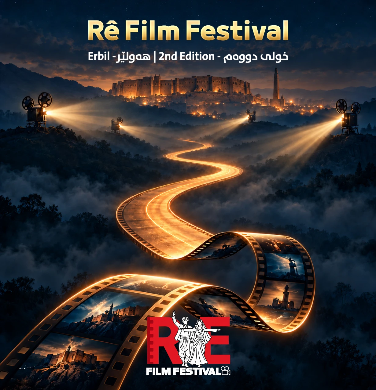 البوستر الرسمي لمهرجان الطريق السينمائي